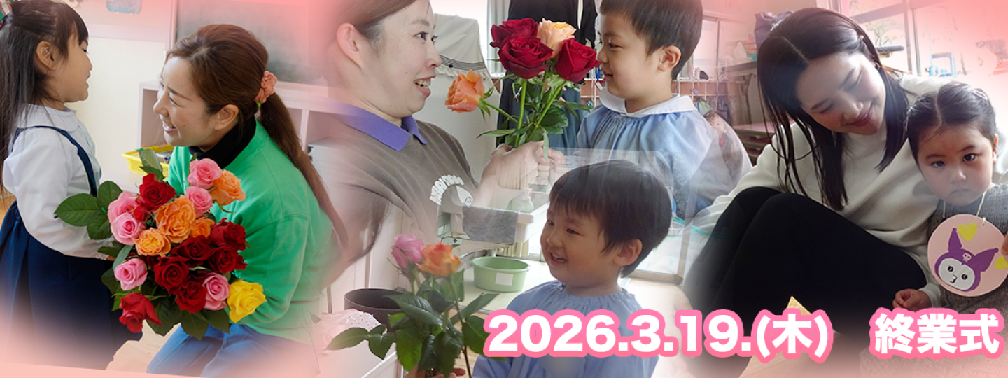 千里敬愛幼稚園