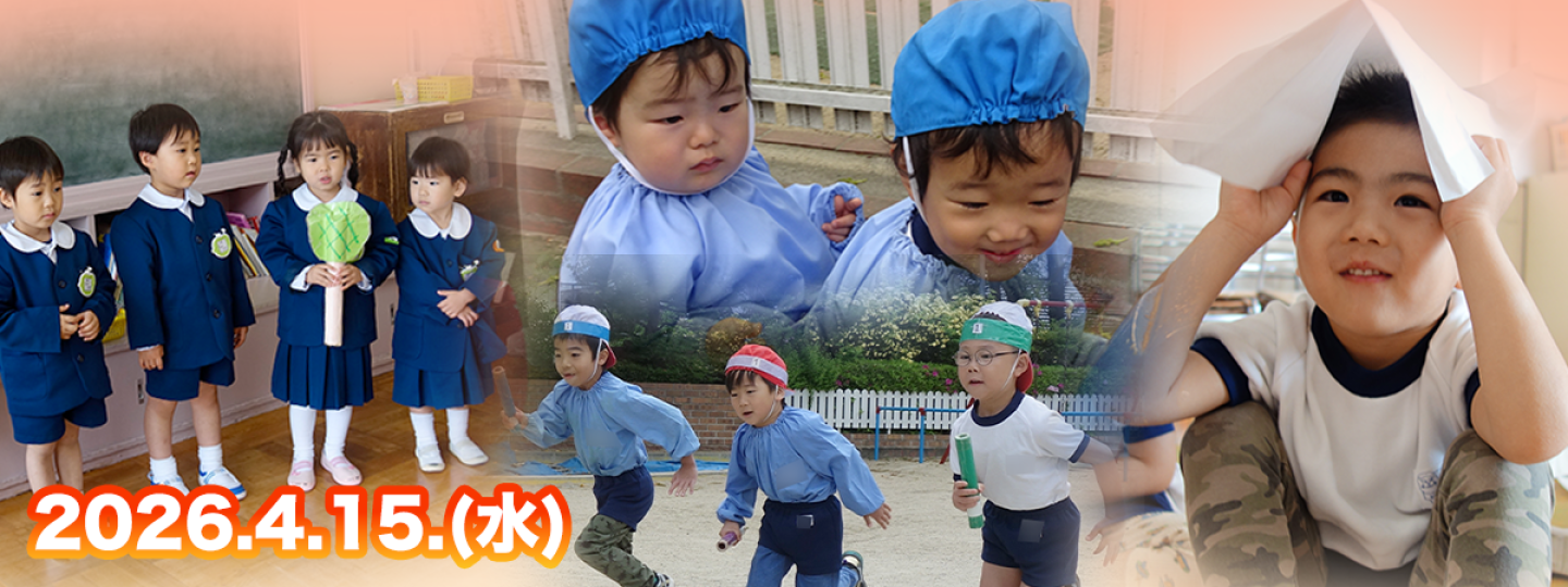 千里敬愛幼稚園