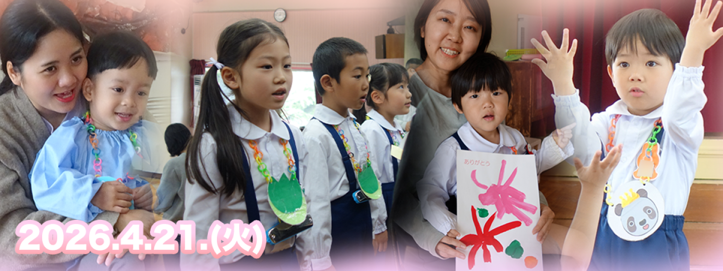 千里敬愛幼稚園