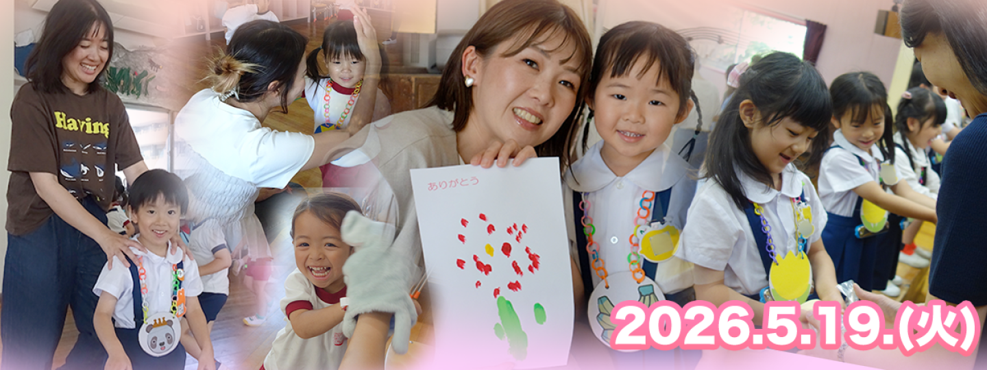 千里敬愛幼稚園