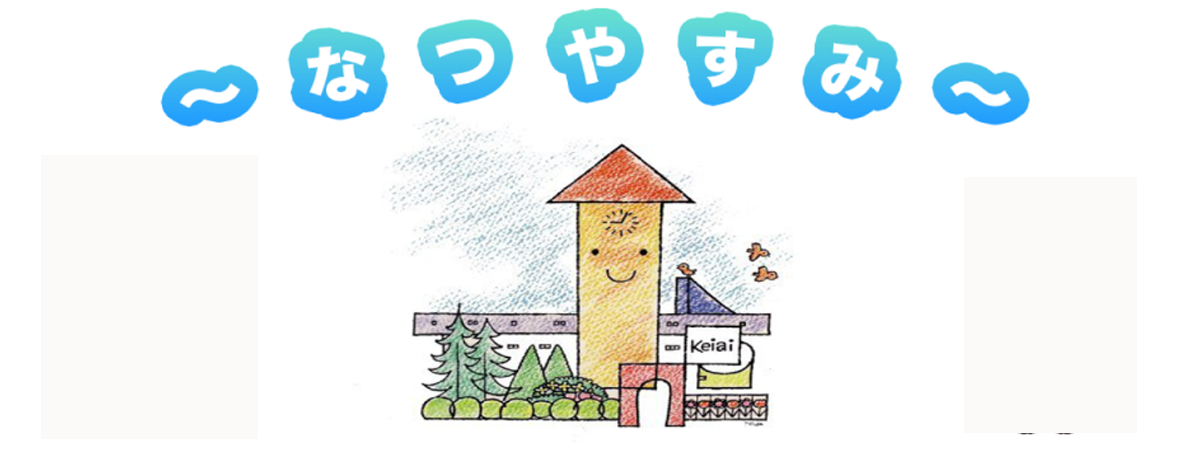 千里敬愛幼稚園