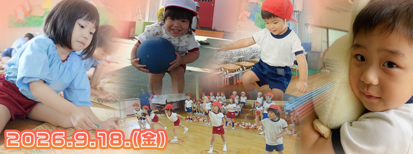 千里敬愛幼稚園