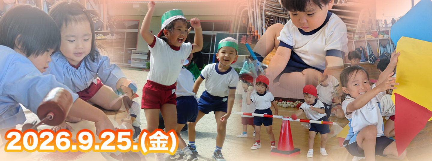 千里敬愛幼稚園
