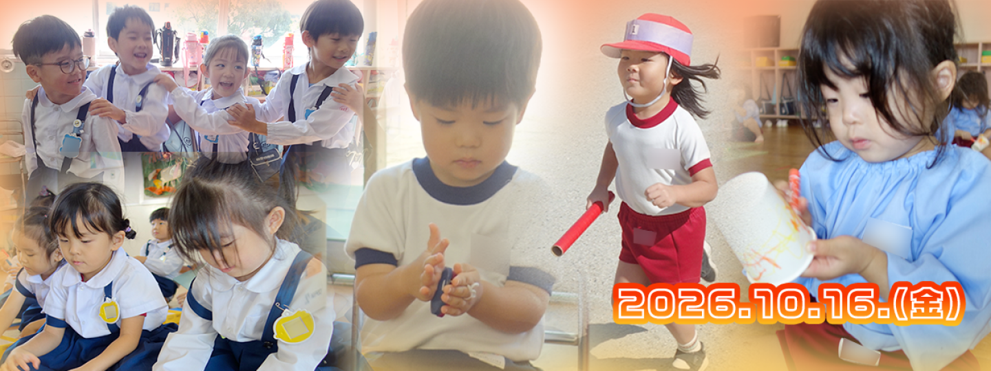 千里敬愛幼稚園