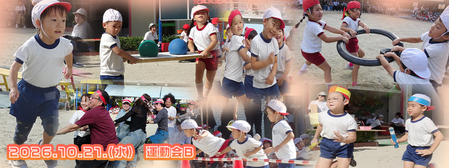 千里敬愛幼稚園
